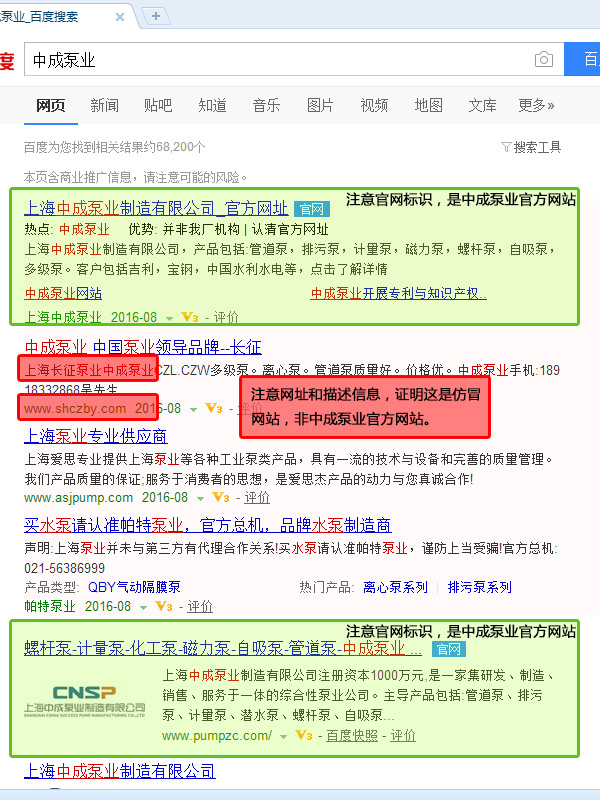 關于各大搜索引擎中出現仿冒中成泵業(yè)的聲明