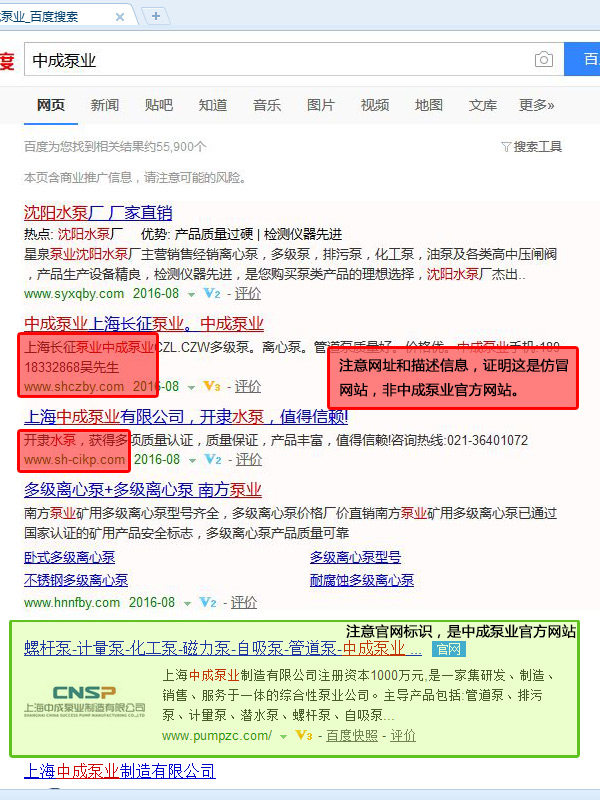 關于各大搜索引擎中出現仿冒中成泵業(yè)的聲明